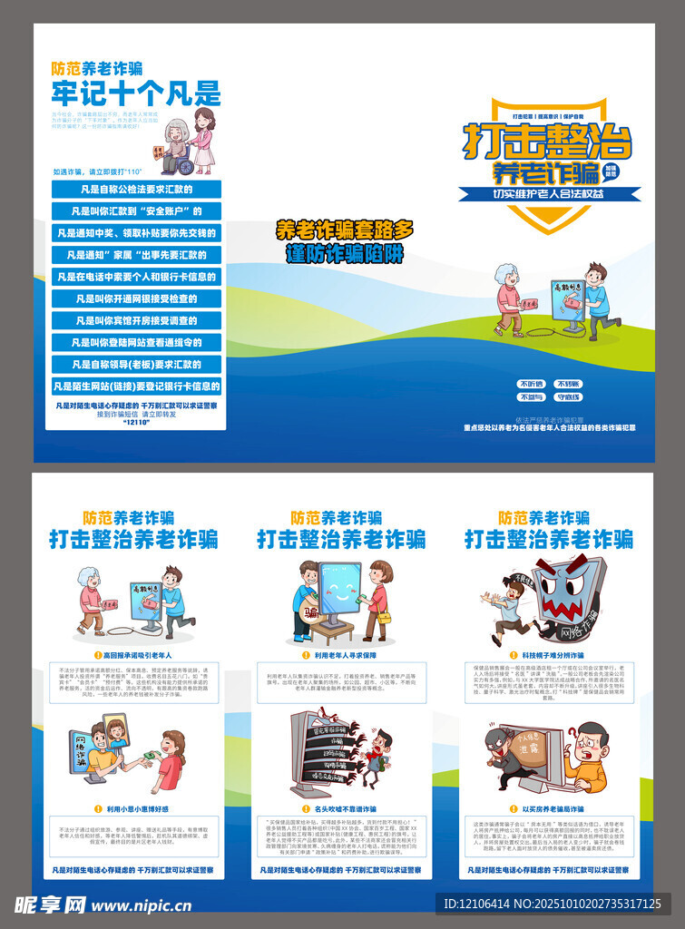 養(yǎng)老詐騙折頁