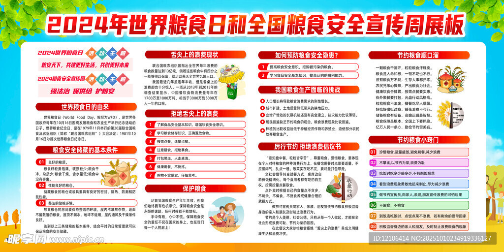 世界糧食日