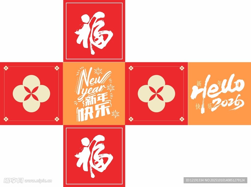 福 新年快樂 2026 堆箱