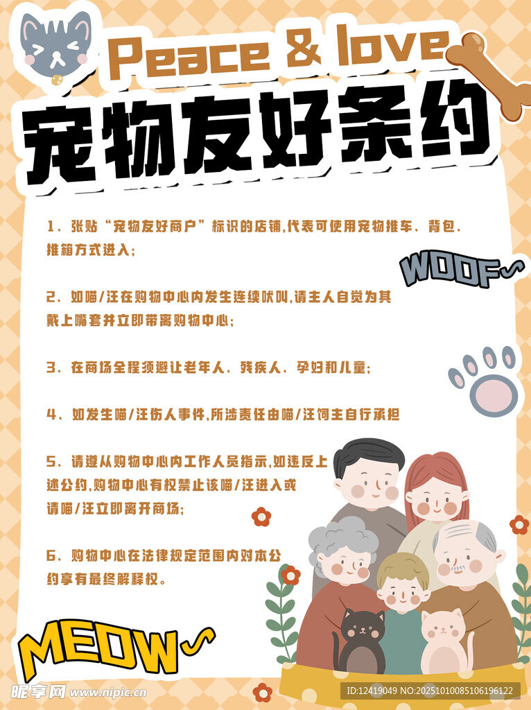 寵物友好條約海報