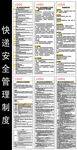 快遞制度