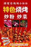 特色燒烤炒粉炒菜美食店