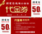 50元烤肉店代金券福利