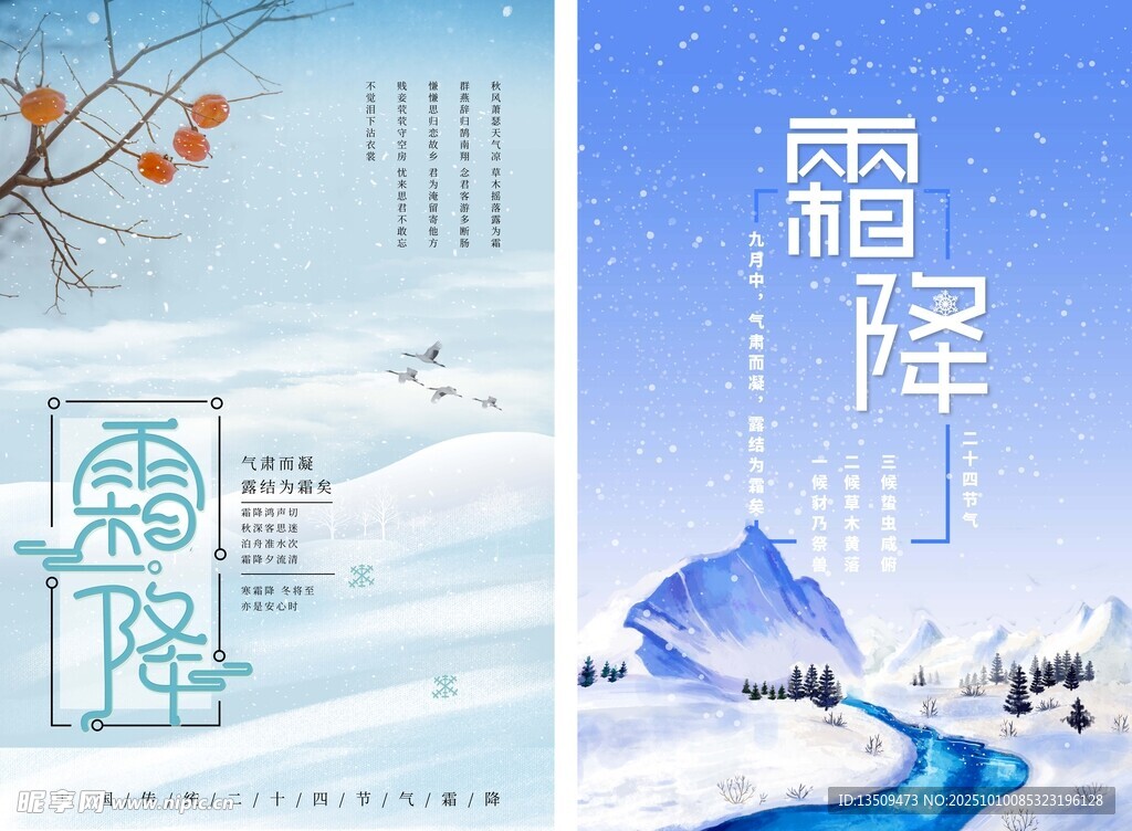 霜降