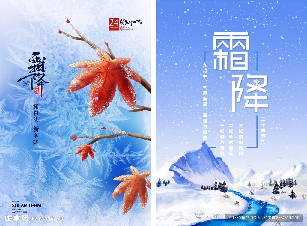 霜降