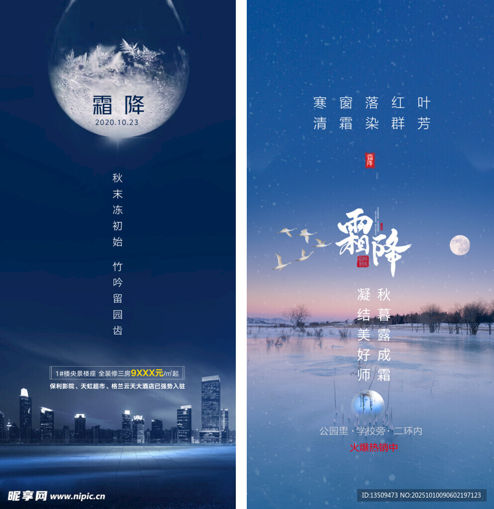 霜降