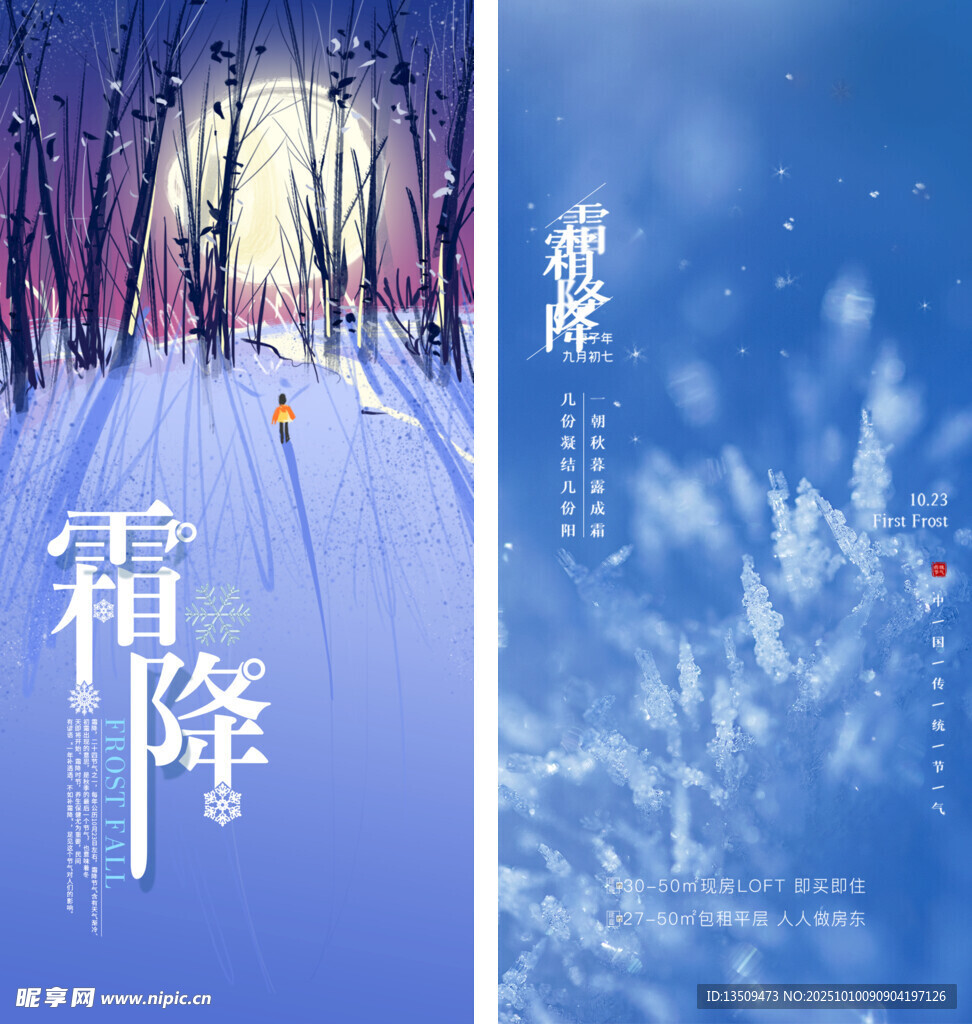 霜降