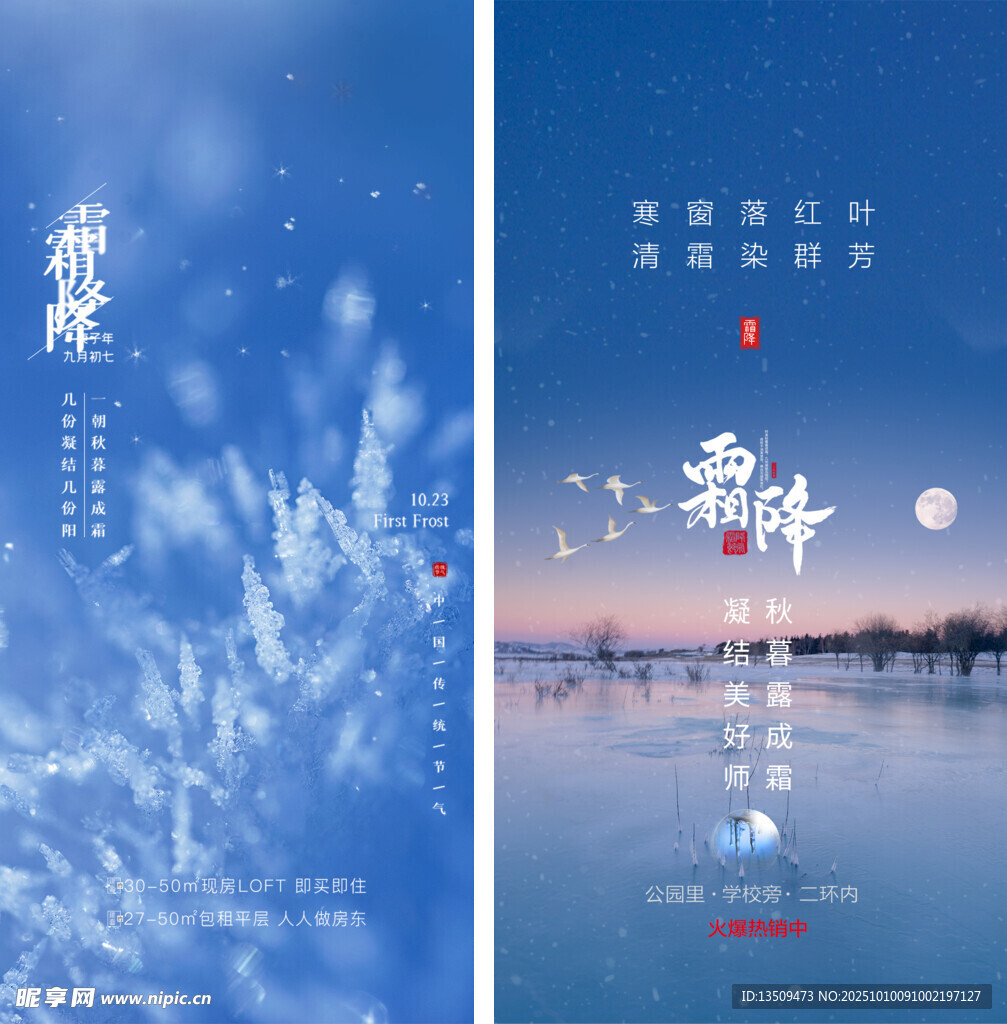 霜降