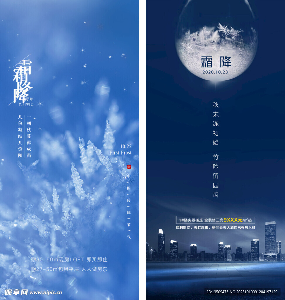 霜降