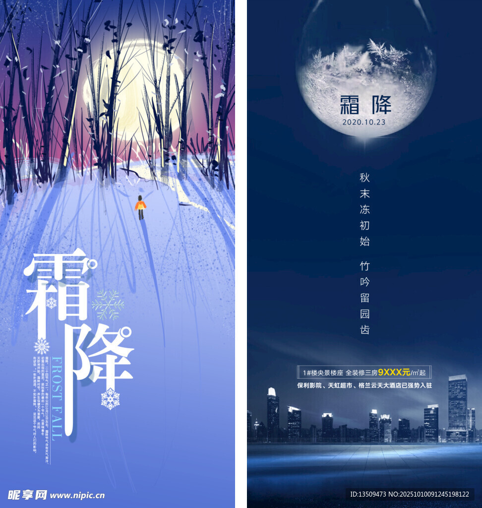 霜降