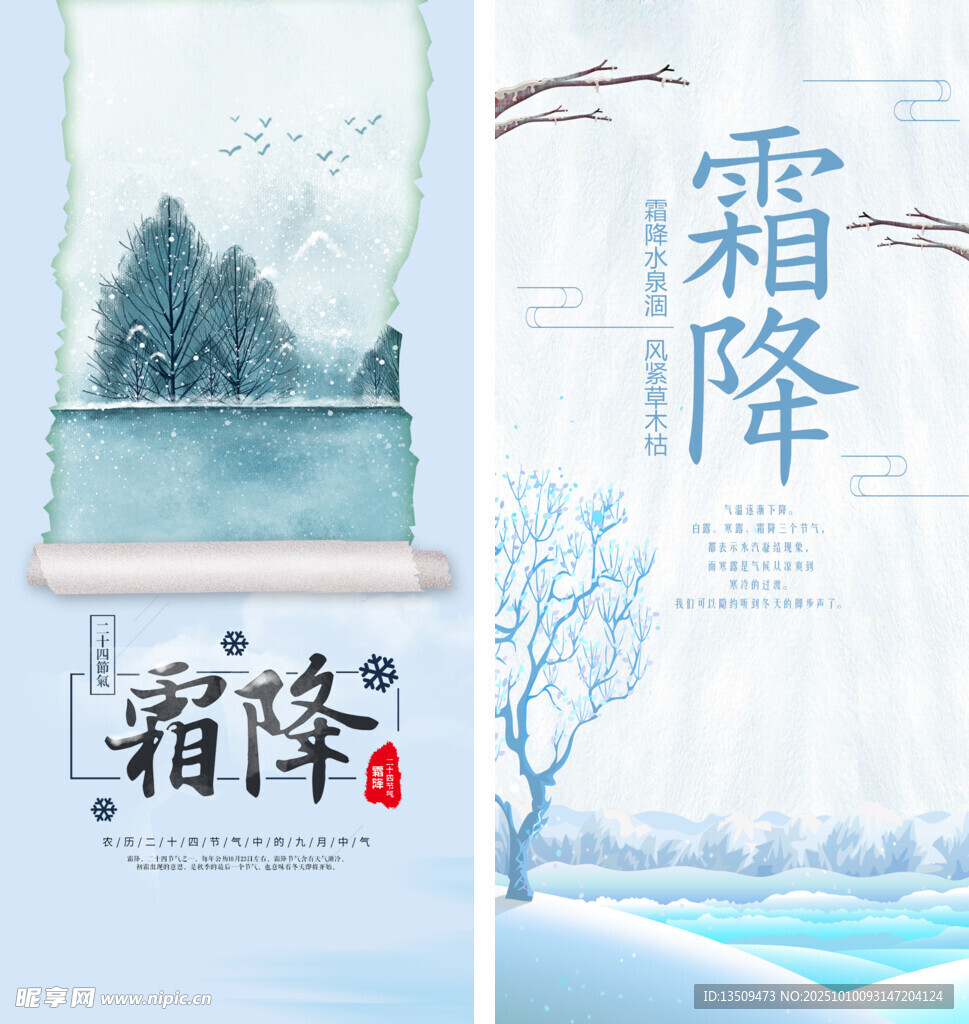 霜降