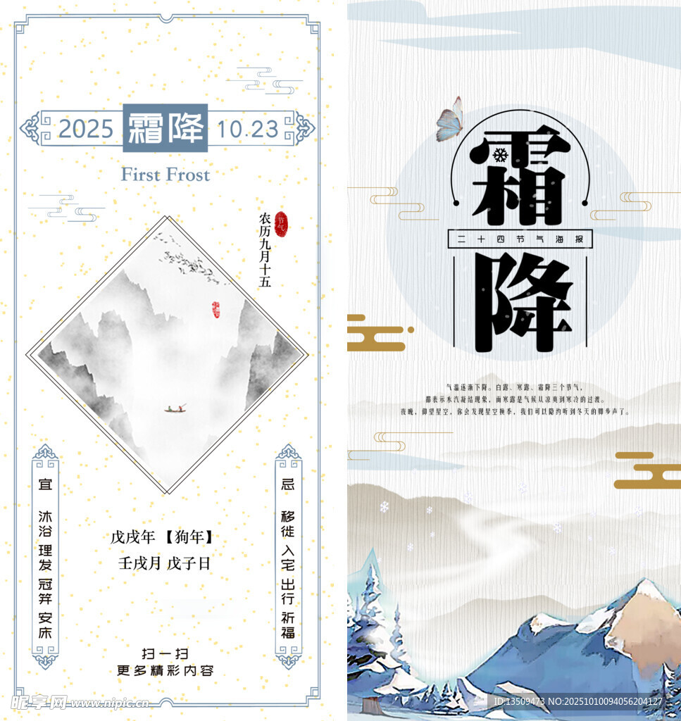 霜降