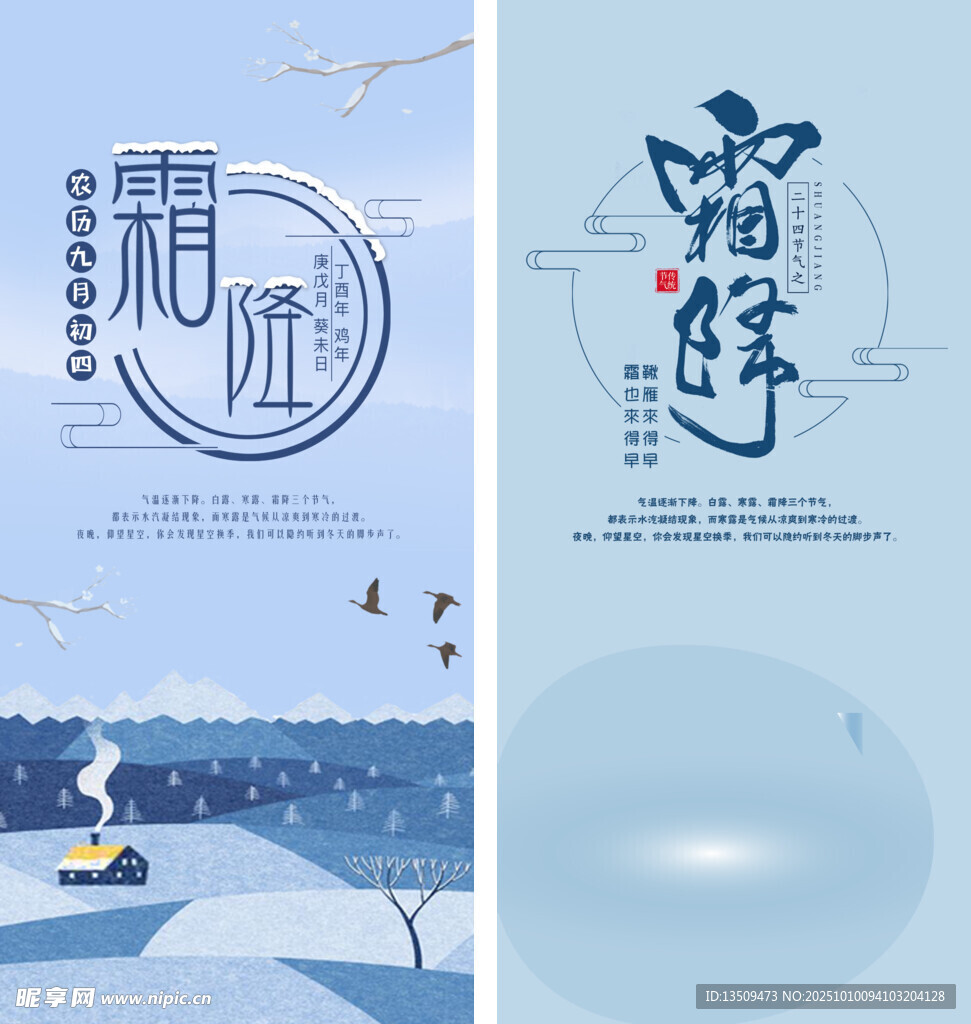 霜降