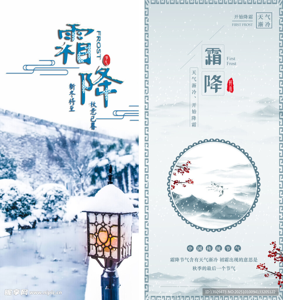 霜降