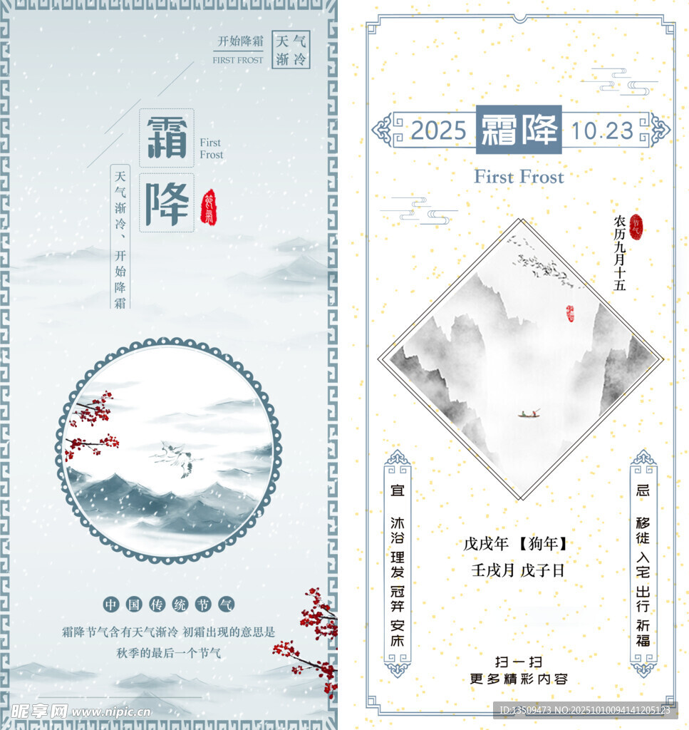 霜降