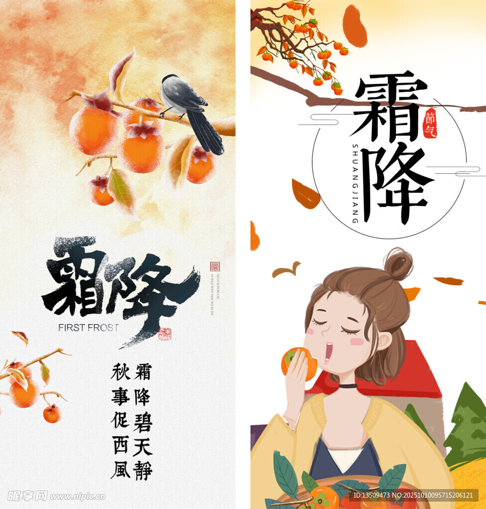 霜降