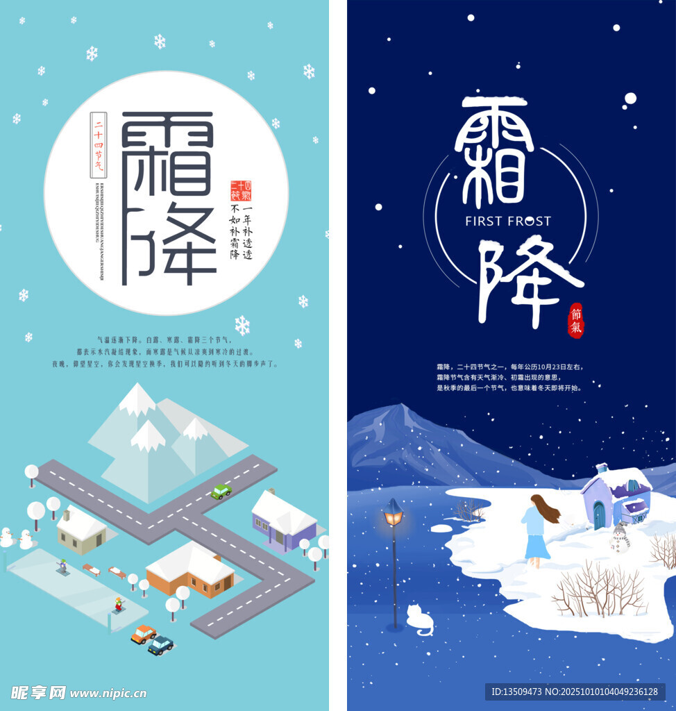 霜降