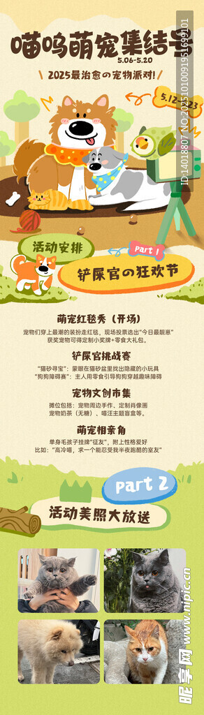 萌寵宣傳海報(bào)