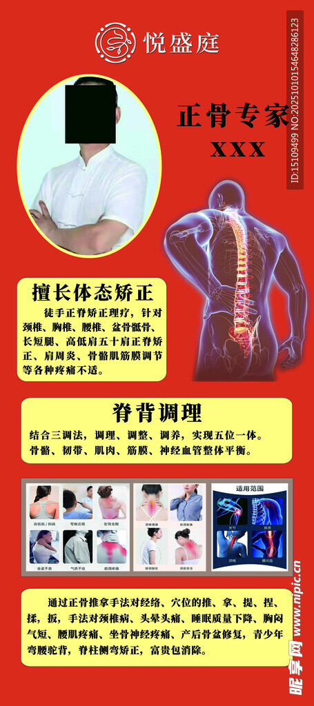 正骨專家展架