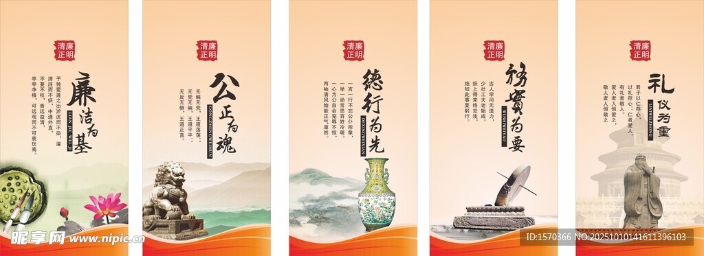 廉政文化