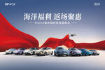 海洋福利 返場(chǎng)聚惠汽車活動(dòng)KV