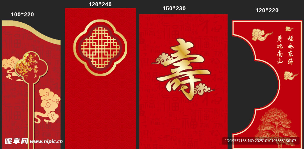 壽宴