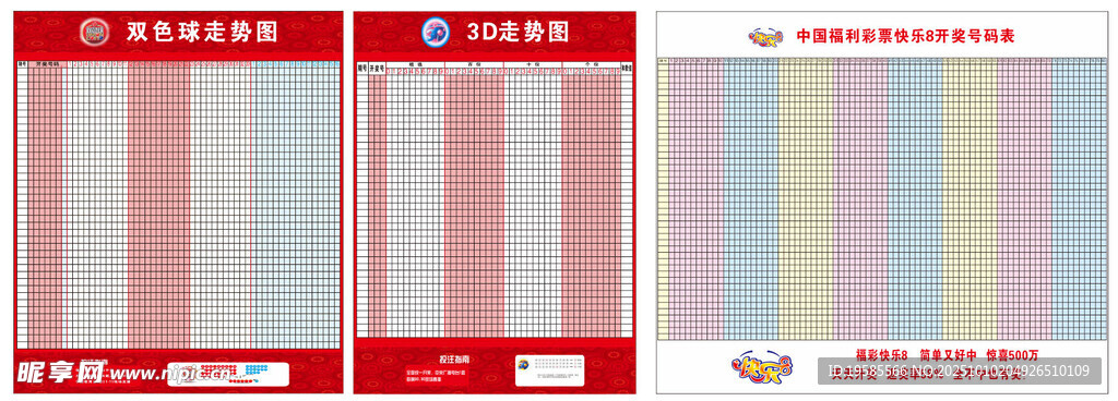 福彩走勢(shì)圖 快樂(lè)83D 雙色球
