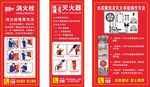 滅火器使用方法宣傳海報(bào)