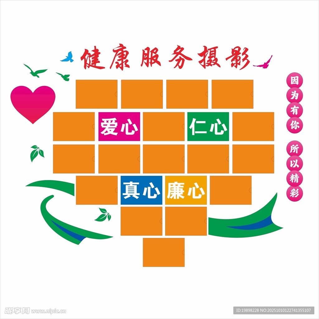 健康服務(wù)攝影墻