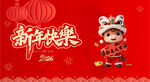 新年快樂