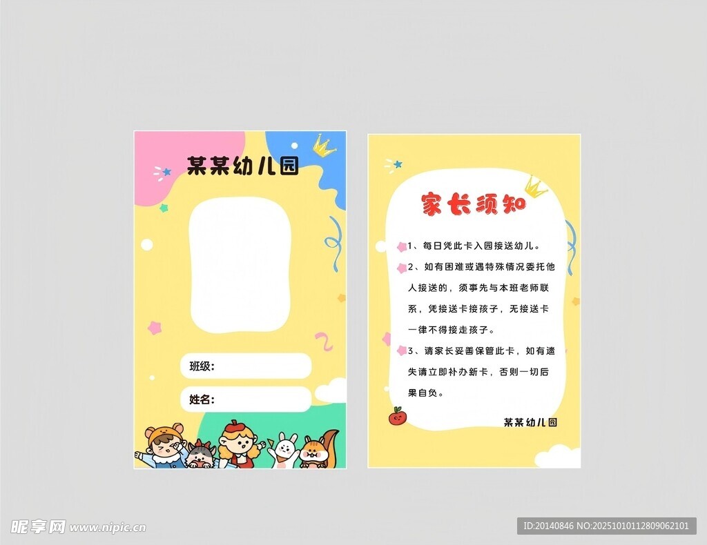 接送卡