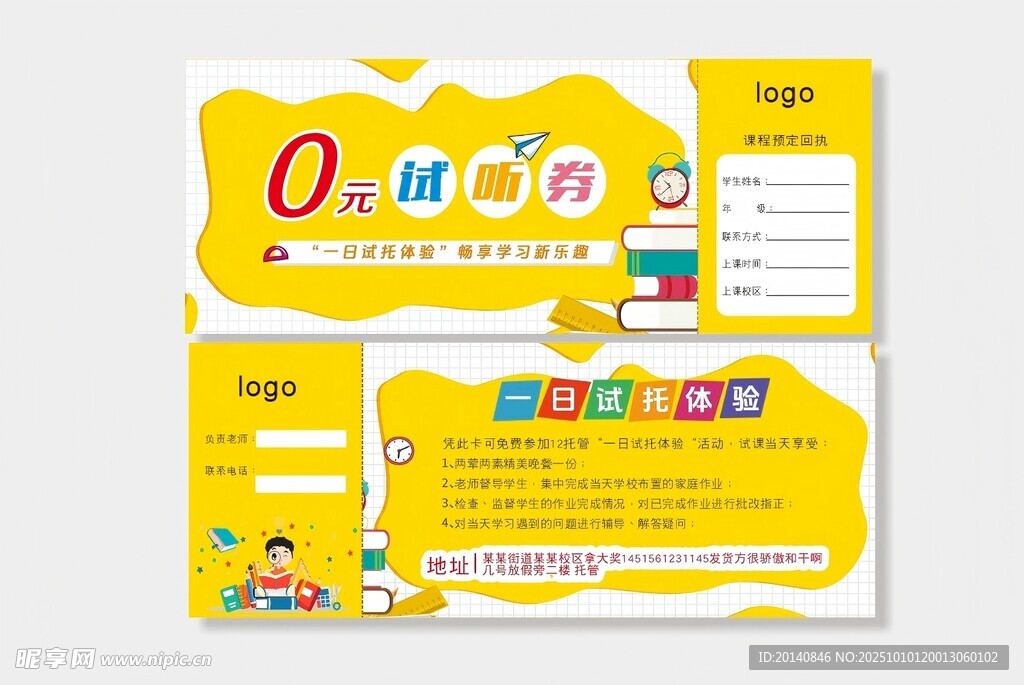 試聽(tīng)券