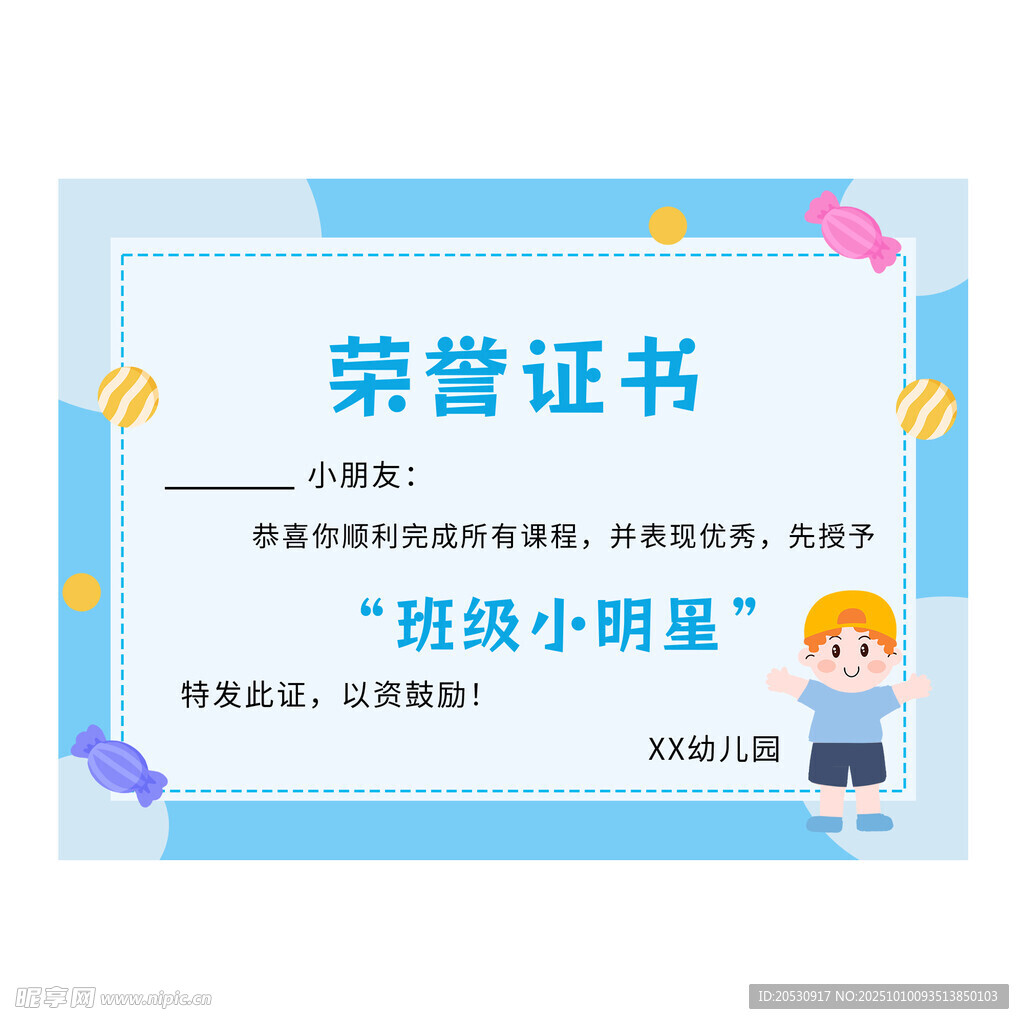 班級(jí)小明星榮譽(yù)證書(shū)