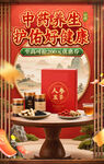 中式養(yǎng)生滋補(bǔ)禮盒展示