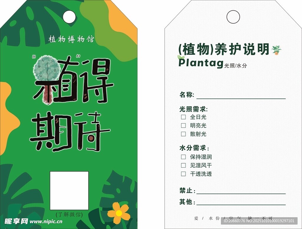 植物領養(yǎng)期待卡