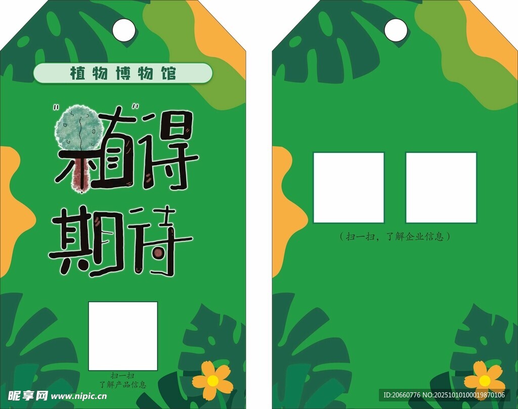 綠植養(yǎng)護標簽