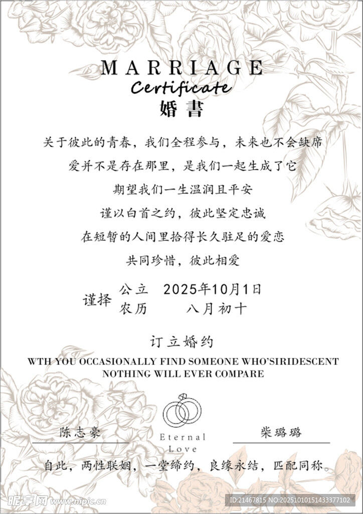 婚書