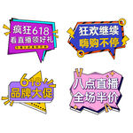 618促銷標(biāo)語集合