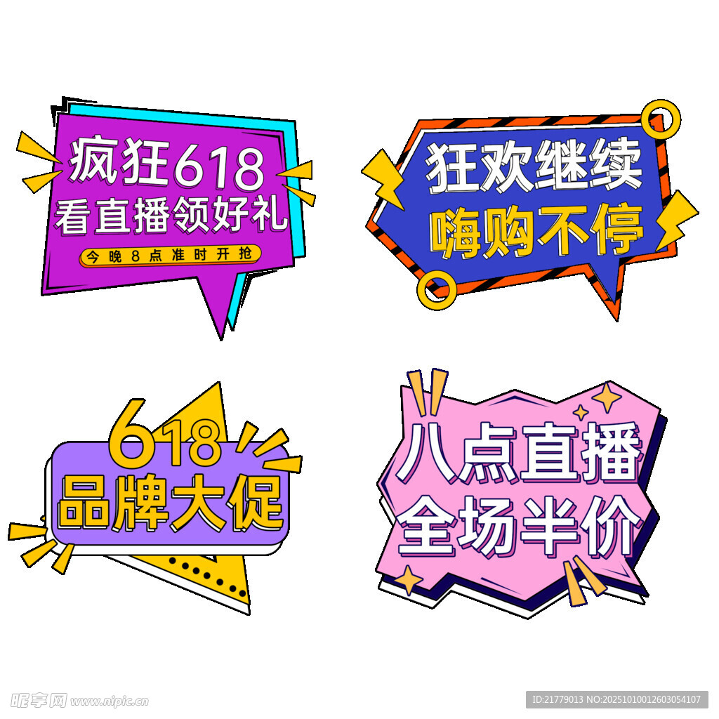 618促銷標(biāo)語集合