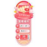 直播福利價(jià) 限時(shí)優(yōu)惠來襲