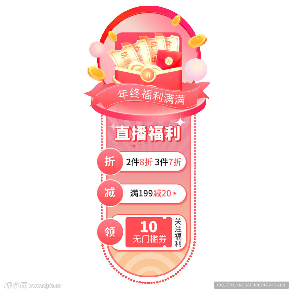 直播福利價 限時優(yōu)惠來襲
