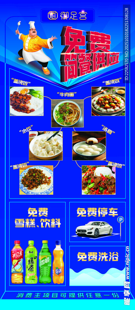 簡餐免費供應(yīng)