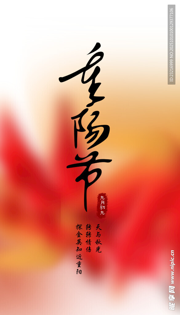 重陽節(jié)