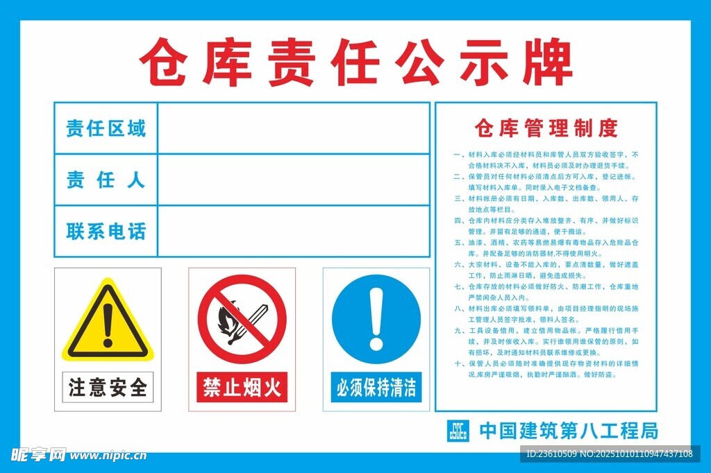 倉(cāng)庫(kù)責(zé)任公示牌