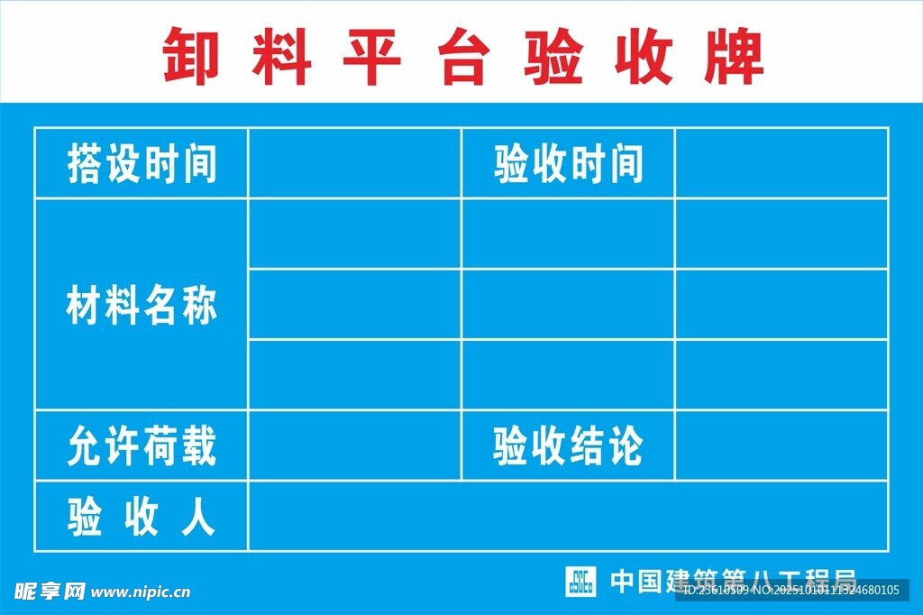 卸料平臺(tái)驗(yàn)收牌