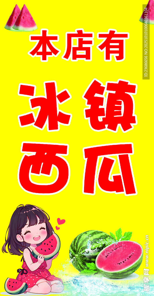 水果店 冰鎮(zhèn)西瓜