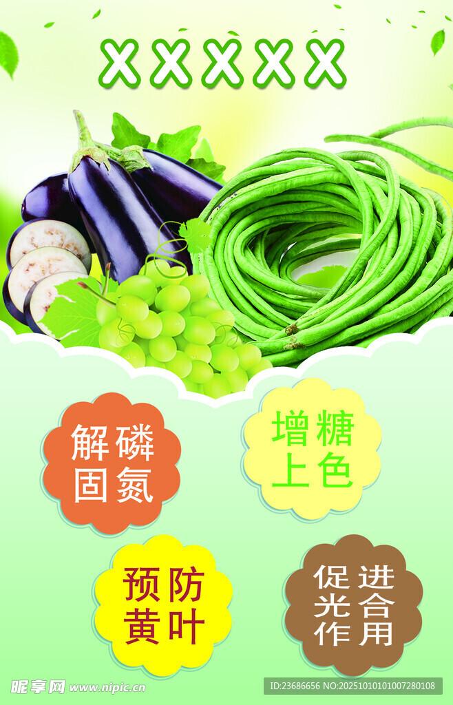 農(nóng)資海報