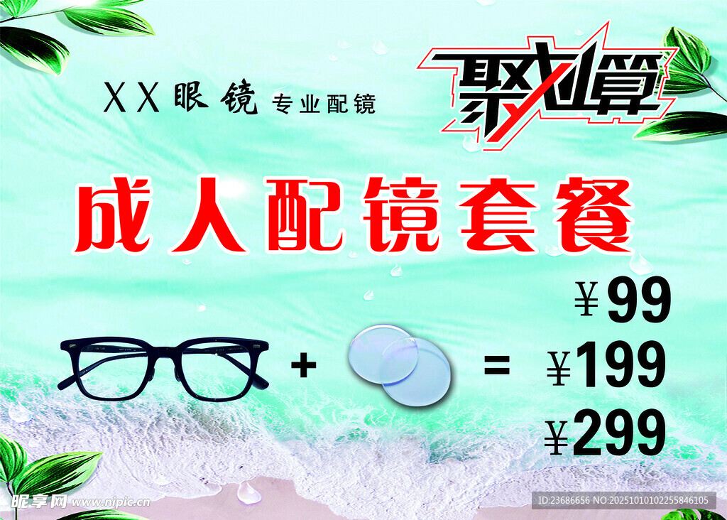 眼鏡店配鏡