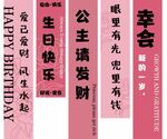 粉色生日掛布