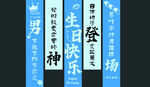 藍色生日掛布